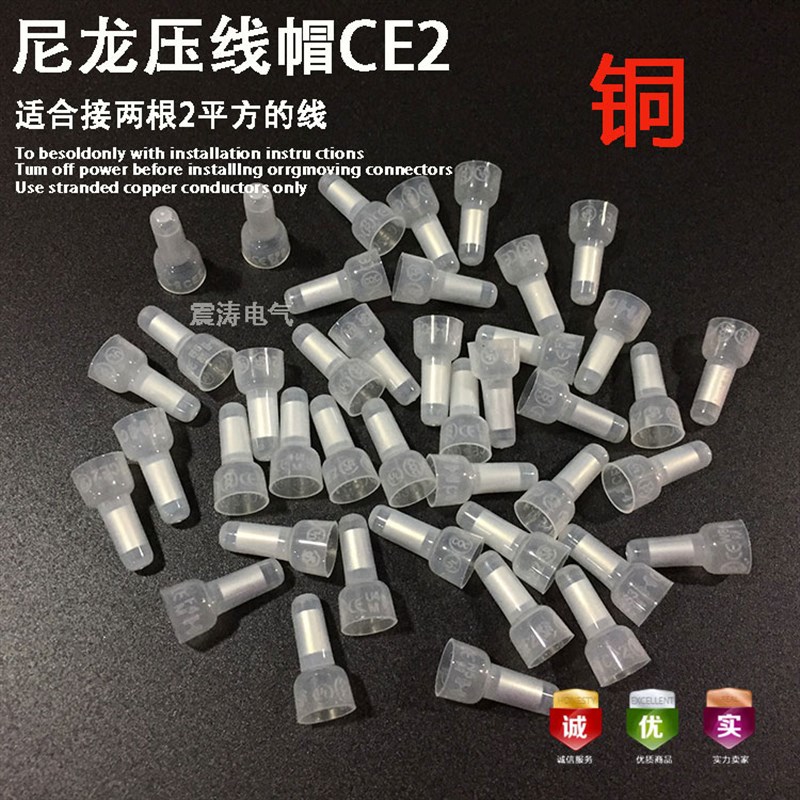CE2铜压线帽 接线端子4个大 闭端子 E奶嘴型压线帽 阻燃防火1000