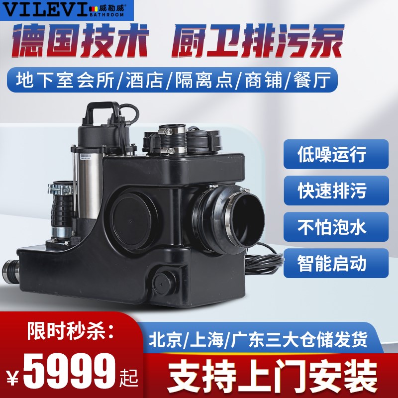 威勒威DV3别墅j地下室污水提升泵站自动处理卫生间水泵高扬程12米