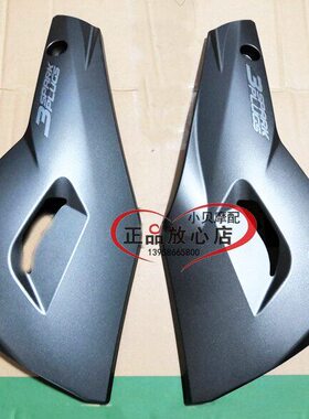 罩J3-S150龙发动机左右底罩150力动下扰流板装饰B1小迅