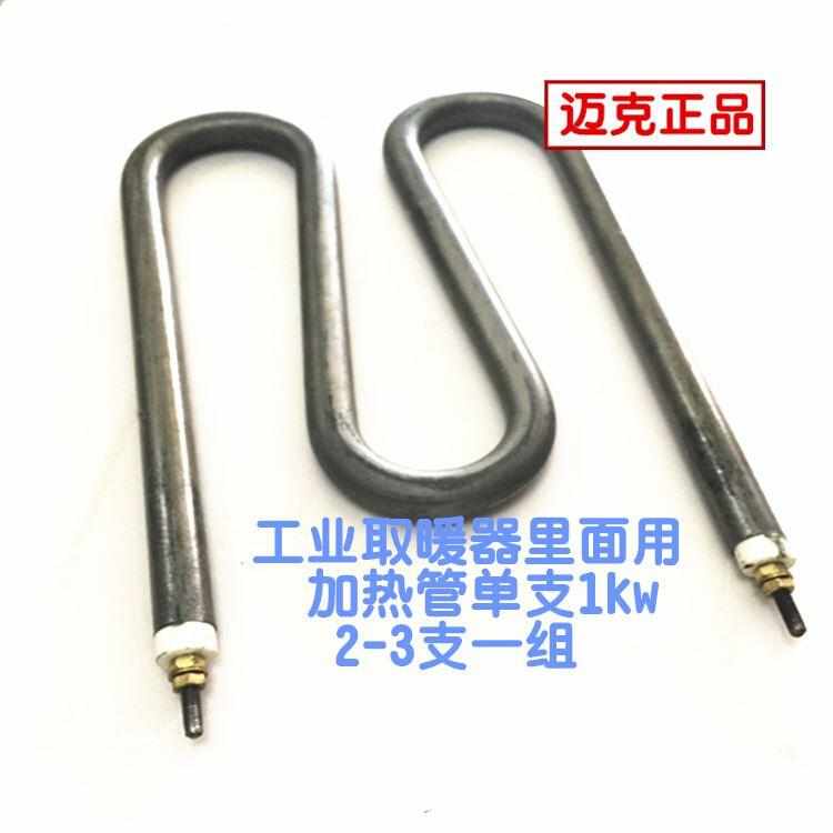 。M型干烧空气电加热管 鼠笼式低温取暖炉 烘箱M烤箱发热棒220V1K