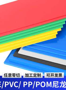 红色pe板材 绿色 蓝色 黄色塑料板白色pe聚乙烯板切割雕刻
