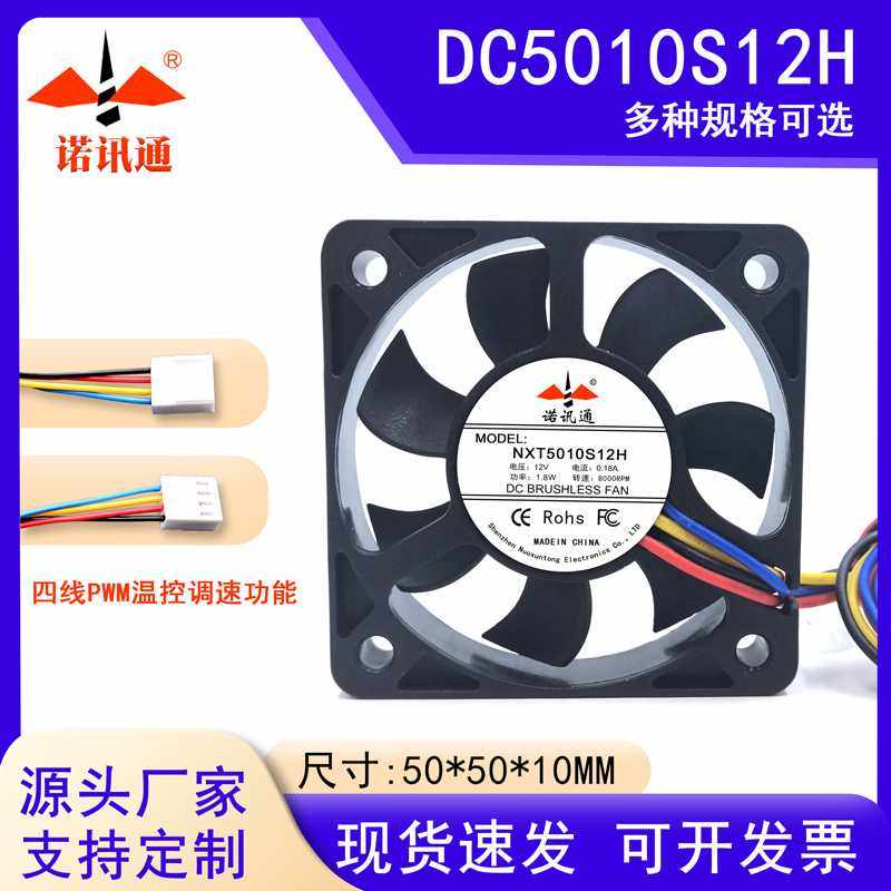 5010直流工业12V5CM烤箱打印机PWM调速散热风扇高效散热温控