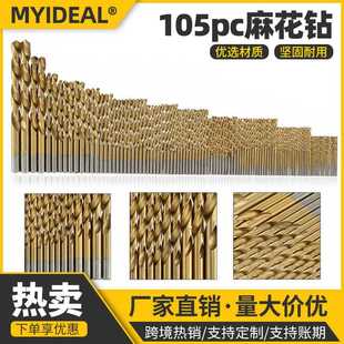 105pcs镀钛麻花钻头组套直柄高速钢4241麻花钻金属木工开孔器