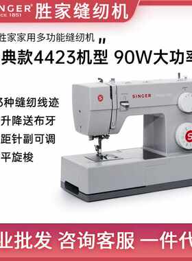 Singer胜家4423缝纫机家用台式吃厚型多功能电动衣车 缝纫机
