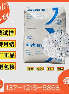 科思创 PC/ABS FR3000耐热 抗紫外线 高流动 防火V0 合金塑料颗粒