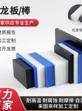 白色PA66尼龙板 黑色PA6尼龙方板块条 米黄色蓝色MC901尼龙棒加工