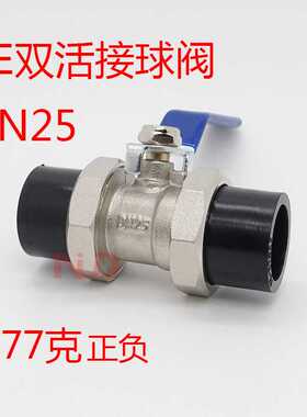 黄铜双活接PE球阀  双头热熔焊接铜球阀  黑色PE活接阀门开关