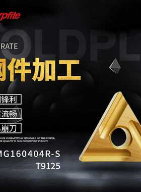 TNMG160404/08R-L-S T9125  数控三角开槽正反车刀片 加工钢件