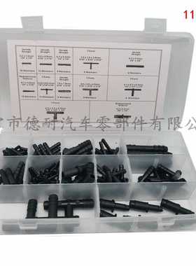 113PCS盒装汽车水管快速接头 12种规格喷水管接头T通直通卡扣组合