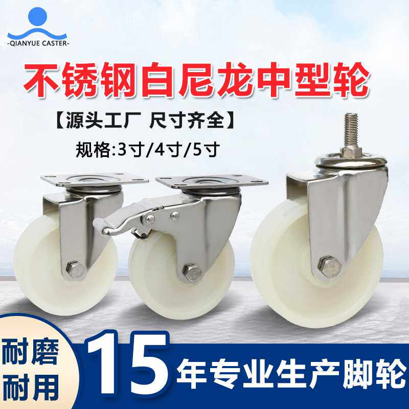 家具手推车万向轮定向轮丝杆活动带刹车不锈钢轮子白尼龙中型脚轮