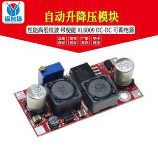 自动升降压模块 低纹波 XL6009 可调电源 带使能 性能高