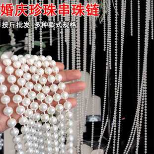 婚庆珍珠串挂饰婚礼场景布置婚房行云流水道具礼堂装饰水波珠帘子