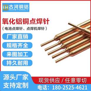 古河 氧化铝铜点焊针 氧化铝铜棒 c15760氧化铝铜板
