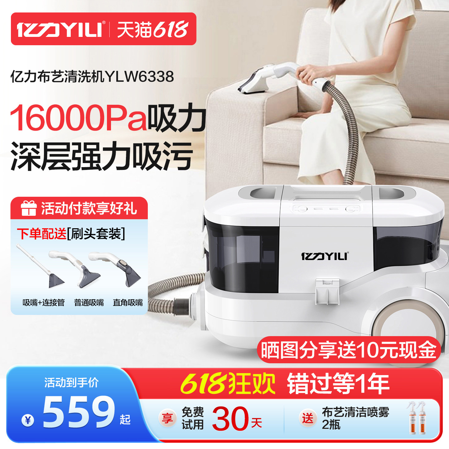 亿力布艺清洗机免拆洗地毯洗沙发多功能家用清洁清洗神器床垫窗帘
