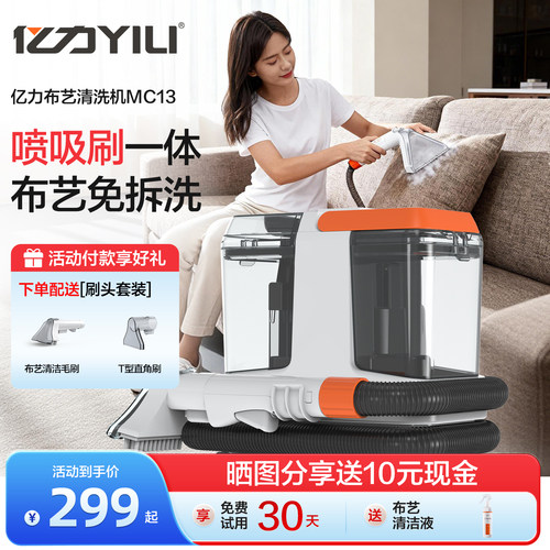 亿力布艺沙发清洗机家用吸尘器