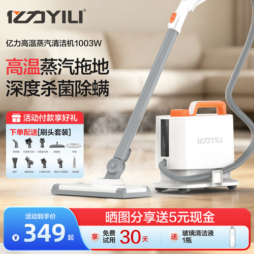 亿力高温高压蒸汽清洁机
