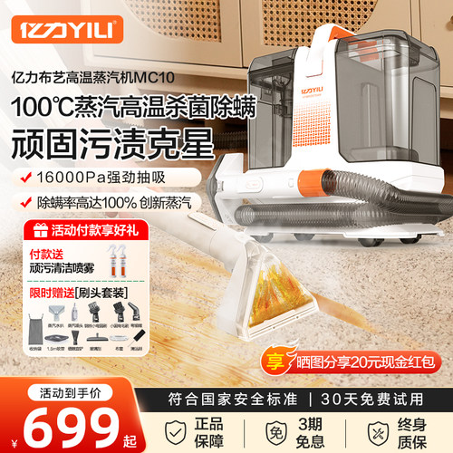 亿力布艺清洗机高温喷抽吸蒸汽机