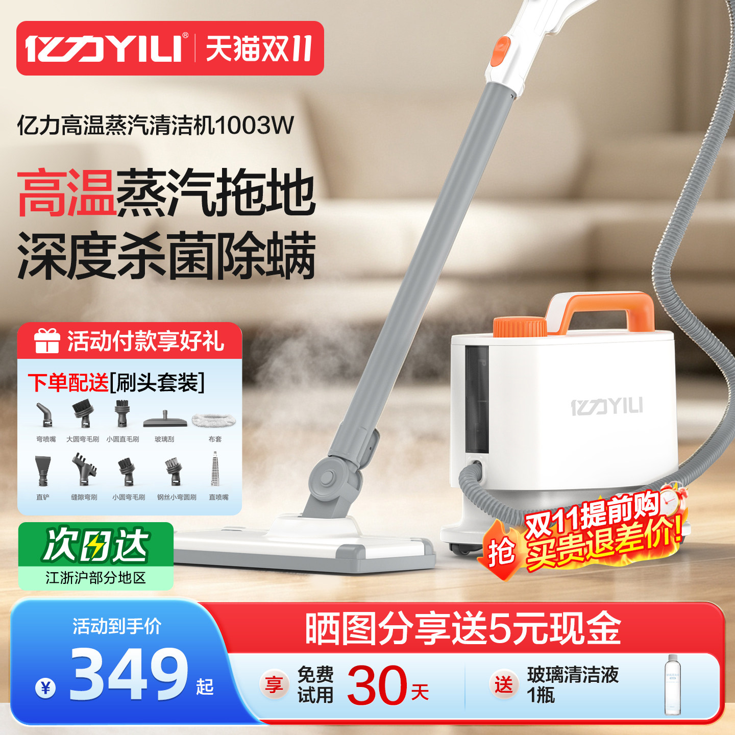 亿力高温蒸汽拖把清洁机家用高压蒸汽机厨房油烟家电消毒机洗地机