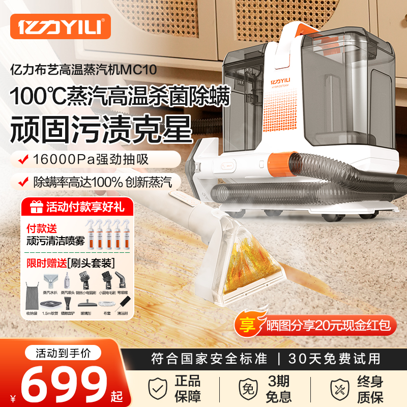 亿力布艺清洗机高温喷抽吸蒸汽机