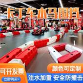 跑跑卡丁车水马围挡防撞护栏赛道围栏室内外游乐设施安全防护