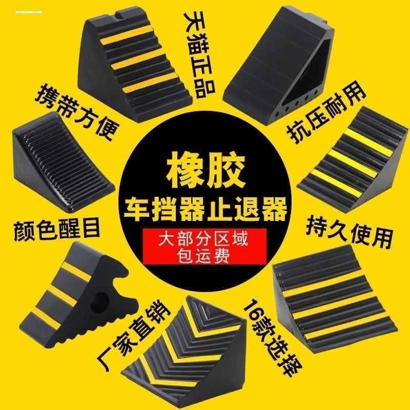 大型车辆橡胶轮胎防滑垫货车三角木驻车器止退器油垫斜坡阻轮块