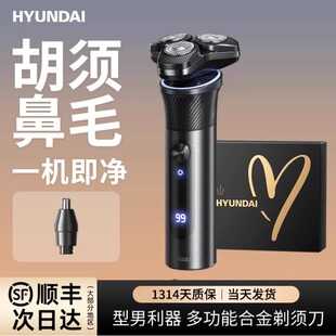 情人节礼物韩国HYUNDAI电动剃须刀男士便携刮胡刀2026新款送男友