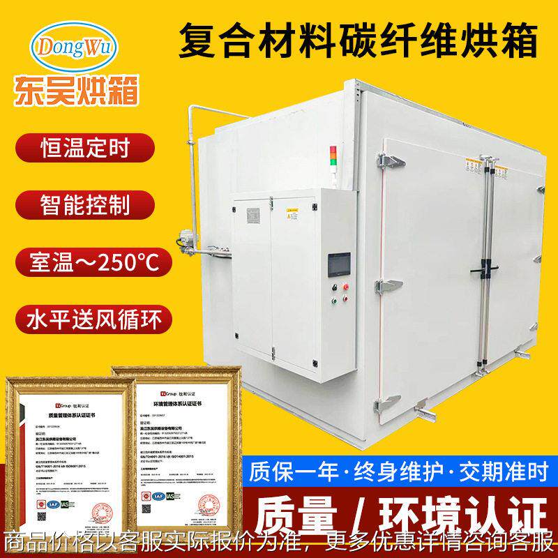 复合材料碳纤维烘箱复合材料固化炉碳纤维烘箱航空复合材料烘箱