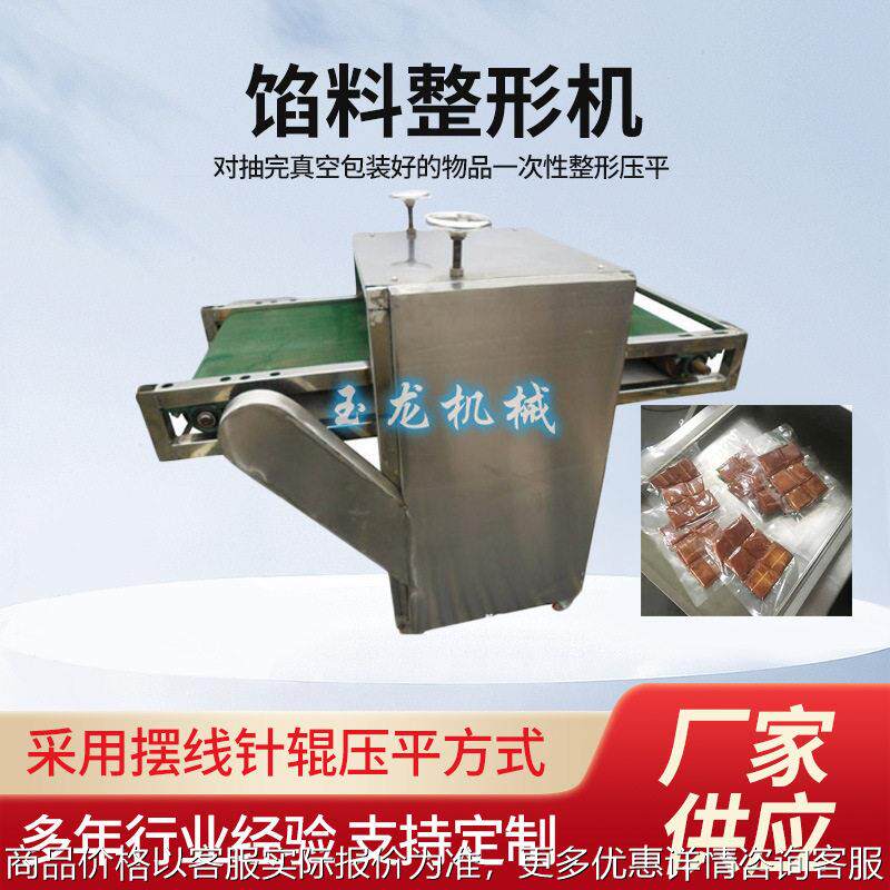 定制加工馅料整形机 全自动不锈钢食品压平机 宠物粮食整平设备