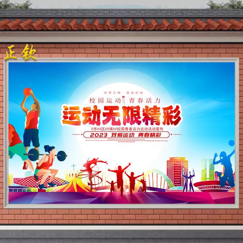 定制学校围墙标识运动文化墙建设宣传照壁背景墙瓷砖Y户外耐高温