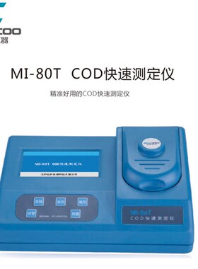 MI-80T CsOD测量仪 COD快速测定仪