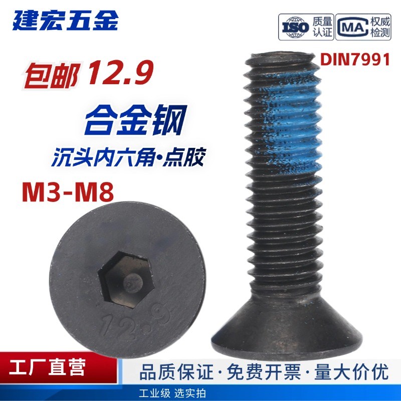 点胶10.9级沉头内六角防脱落黑色平杯内六角防K松螺丝钉M1.6M2-M1