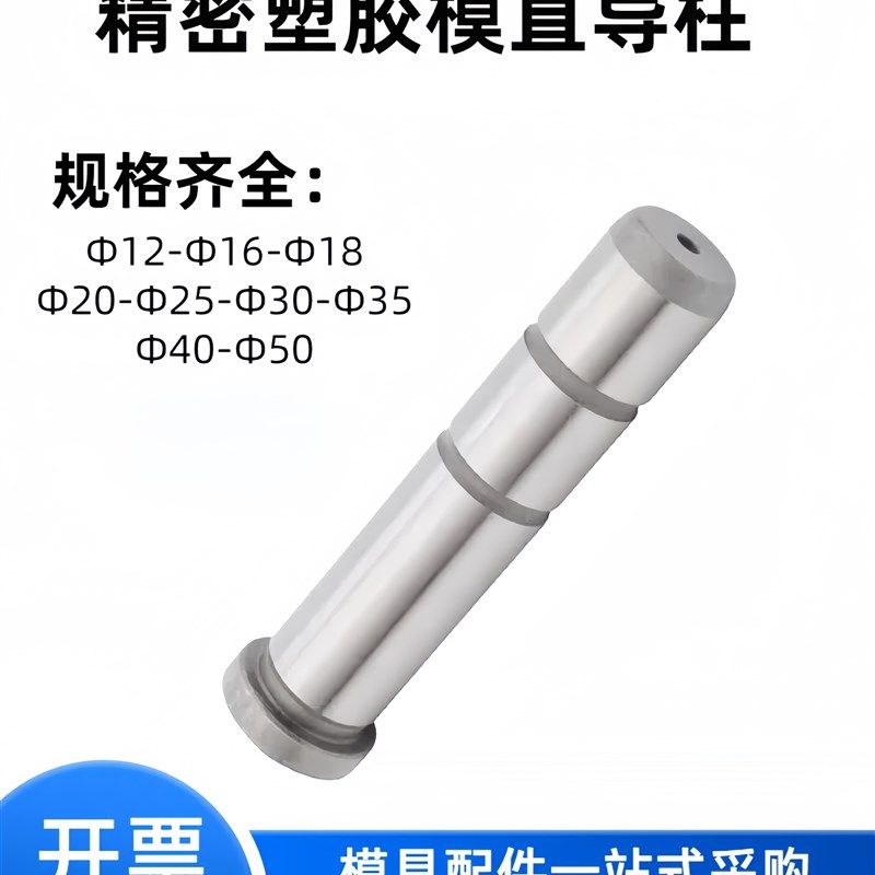 注塑精密塑胶模具D30 -GPA导柱导套D12-50有Q肩直身直边A柱导向柱