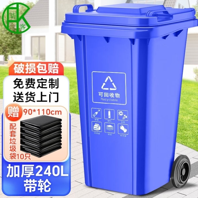 访客加厚垃圾e桶大号户外物业环卫商用大容量带轮盖垃圾处理箱小