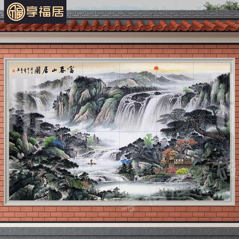 户外庭院山水画瓷砖背景墙t农村院内迎门墙影壁墙大型中式风景壁