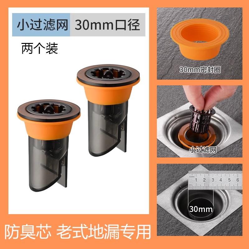 地漏芯小口径防臭内芯下水道w过滤卫生间堵口器防反臭神器浴室地