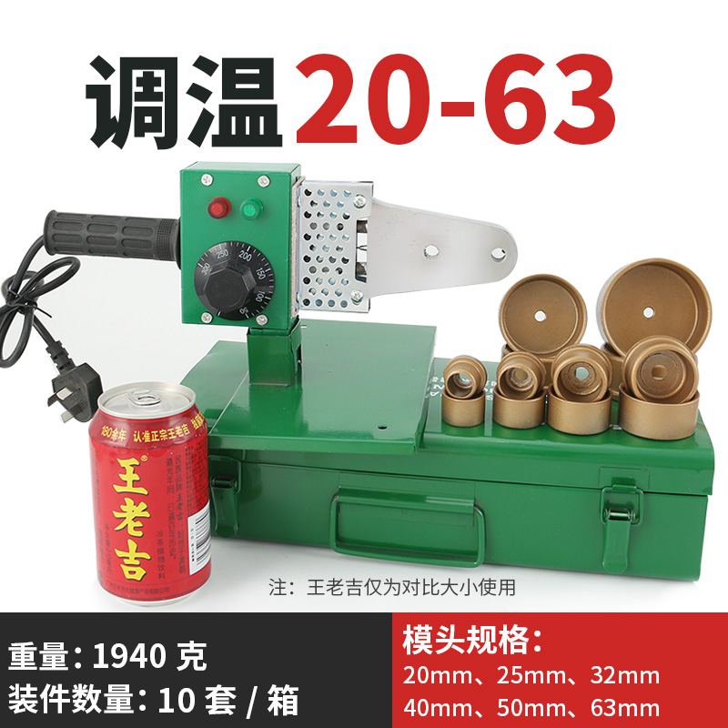 PPR水管热熔器机熔接器机塑u料焊接焊烫机器手动调温恒温20-32-63