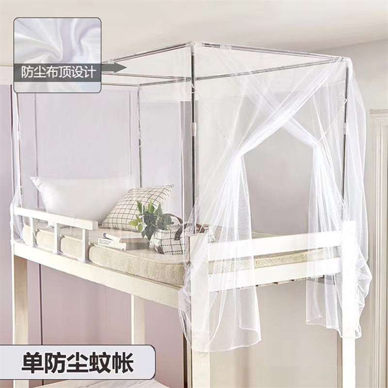 蚊帐学生宿舍e加密单人0.9m上下铺带不锈钢支架1.2m寝室高低上下