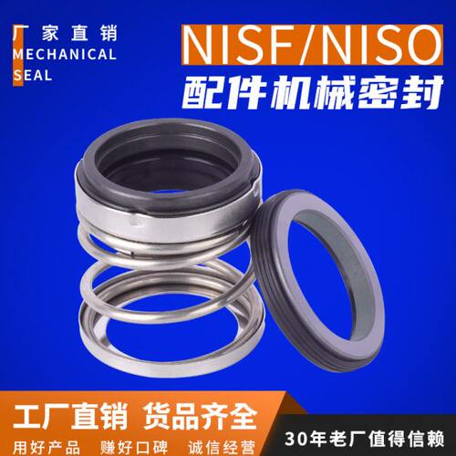 NISO/NISF配件机械密封33/43/52/60 BSE4可配套南方泵用水封80/65
