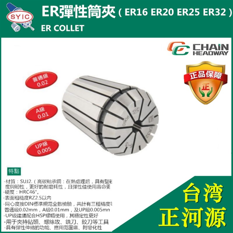 SYIC台湾正河源弹性夹头ER铣夹头高精度刀柄夹头ER40ERS32ER25ER2