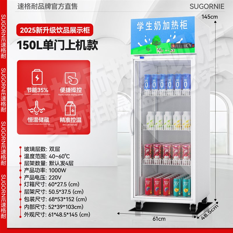 热饮柜牛奶饮料加热柜热饮机商用保温F柜恒温暖柜展示柜暖饮热奶
