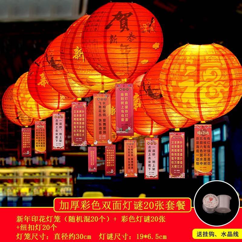 。猜灯谜用的灯笼新年春节元宵谜语字条纸社区户外灯会Z活动现场