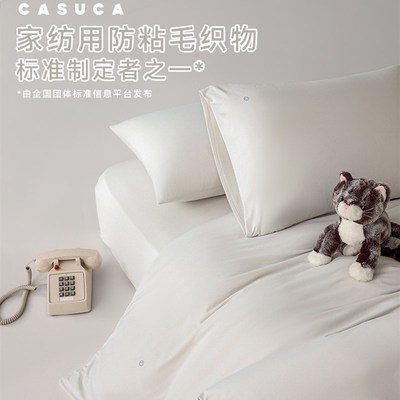 CASUCA糯糯冰四件套养宠家庭不粘E毛床品夏凉款 防粘毛标准制定者