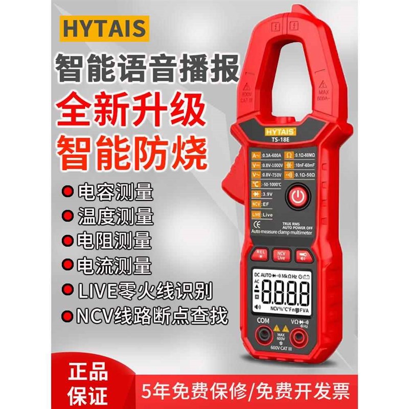 智能语音b钳形表电流表高精度数字万用表TS18钳表全自动防烧傻瓜