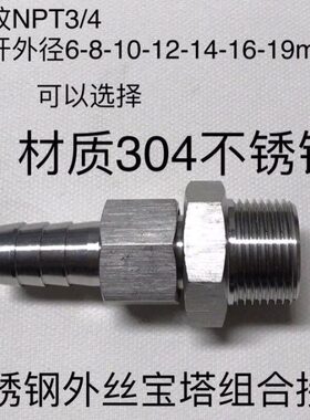 /T3 19P不锈钢塔N-杆宝塔接头4 4螺纹宝组合式 外19mm/T3PN等