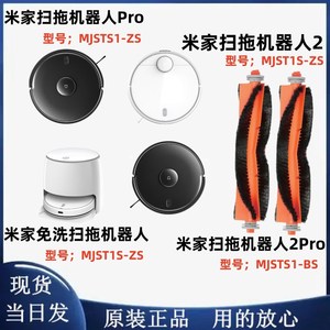 米家扫拖机器人2米家2Pro 米家免洗扫拖机器人原厂主T刷 MJST1S用