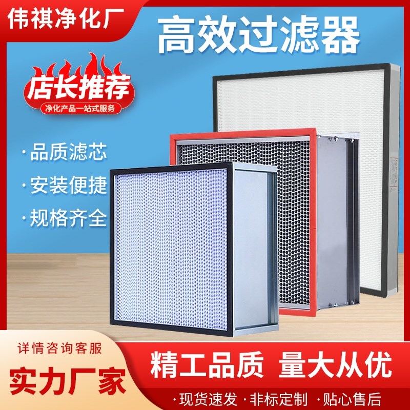 高效过滤器有无隔板h14耐高温亚高效空调fLfu送风口防尘净化过滤