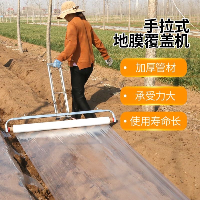 地膜覆盖机盖膜神器手p拉式地膜支架多功能农用可调农具种菜铺膜
