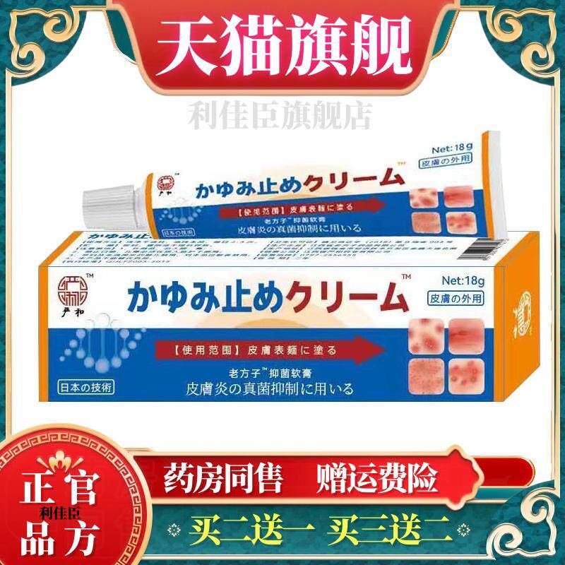 严和日本止痒软膏皮肤手脚湿痒过敏性皮焱草本外用