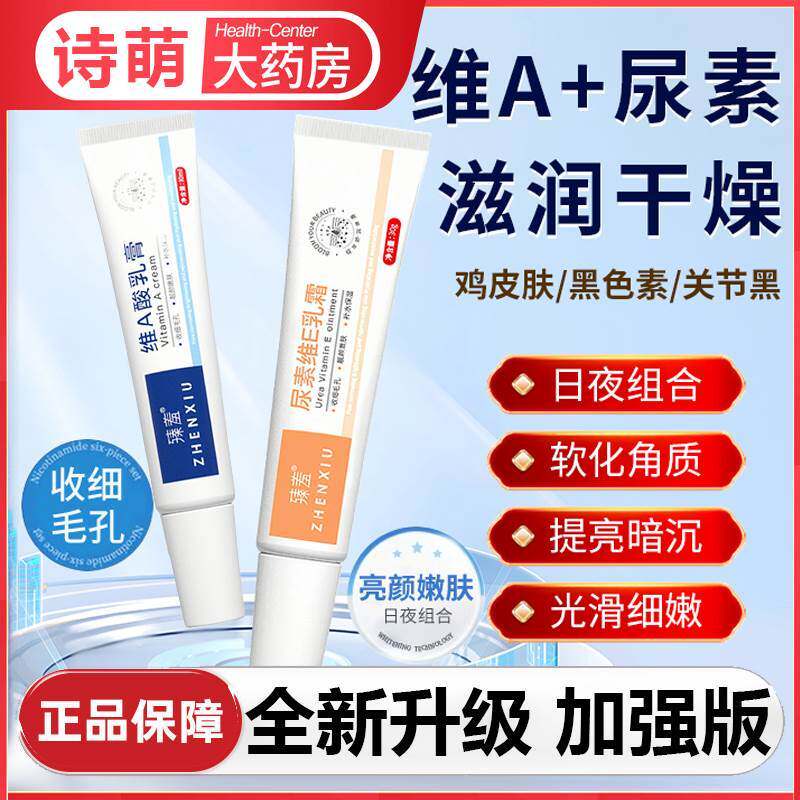 维a酸乳胶膏尿素维他命E乳霜软疙瘩官方关节去黑鸡皮维生素皮肤