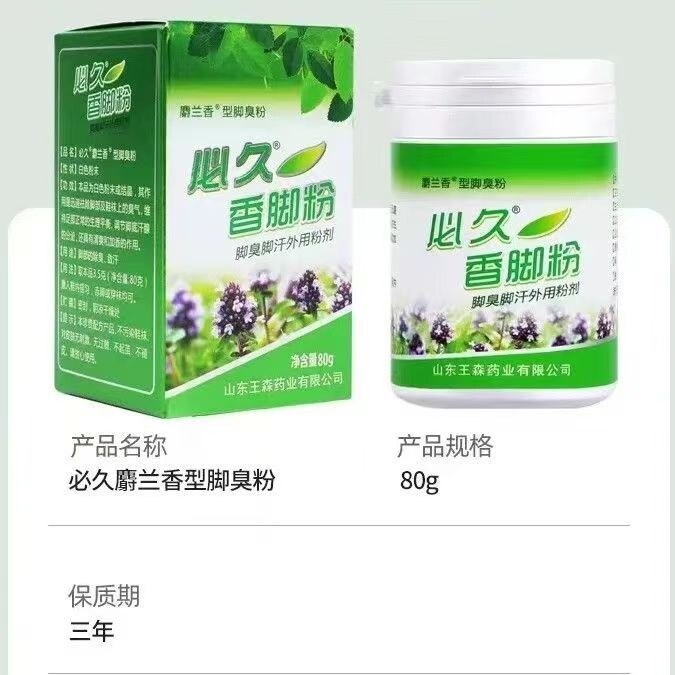 必久香脚粉除脚臭臭袜臭学生成人脚臭脚汗外用脚臭粉神器持久留香